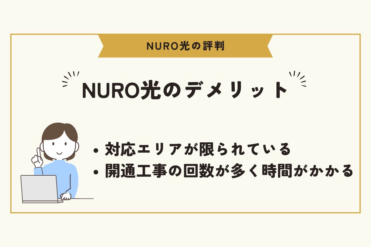 NURO光　評判